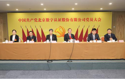 E:/wlq1996/党群BJCA/2-党团信息/2019党工团信息 公司外网/1 党/10.25 中国共产党北京威廉希尔股份有限公司党员大会胜利召开/图片1.png